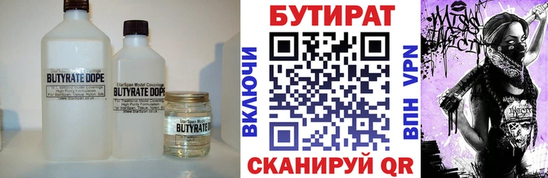 Бутират бутик  Купить  Бабушкин 